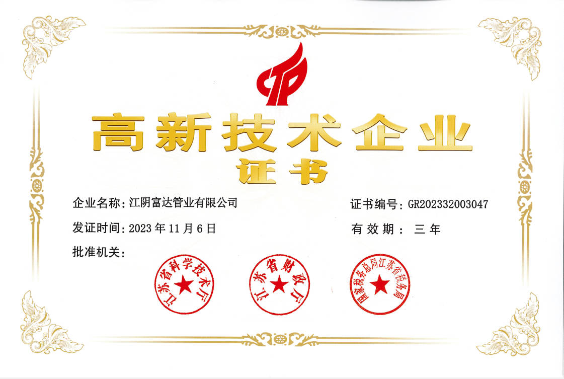 高新技術企業(yè).png